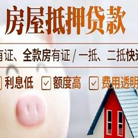 遂川房产抵押贷款办理的流程