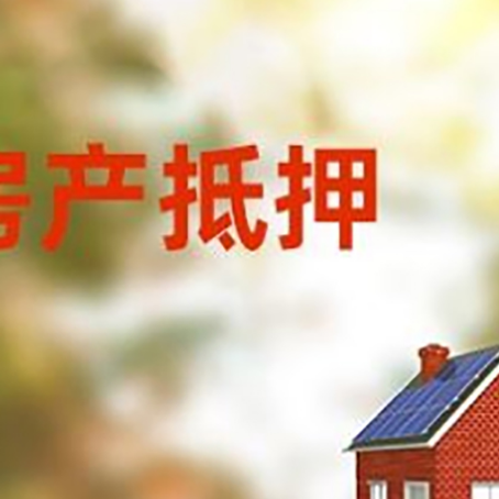 遂川房屋抵押贷款需要房产证吗？